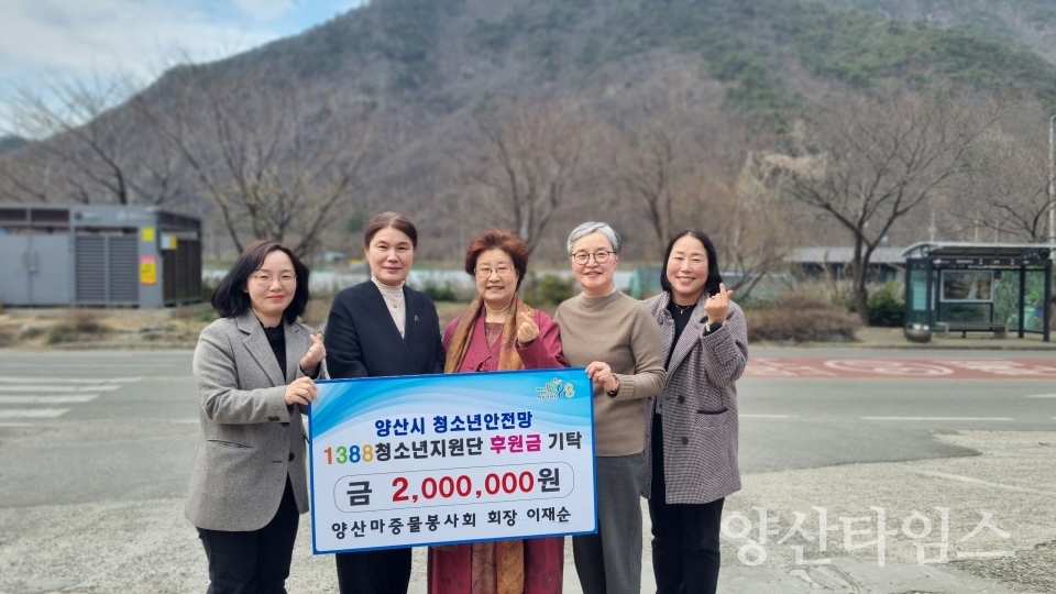 이재순 회장 위기 청소년 후원금ⓒ양산타임스