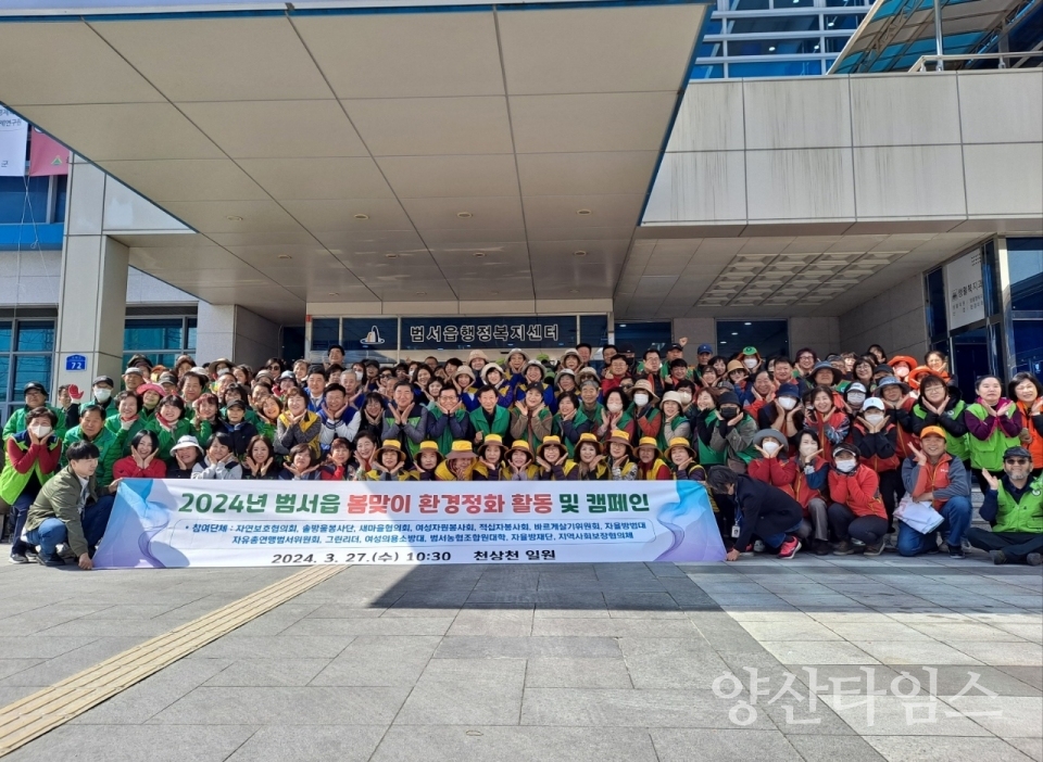 범서읍, 1단체 1환경 취약지 관리 발대식·환경정화활동ⓒ양산타임스