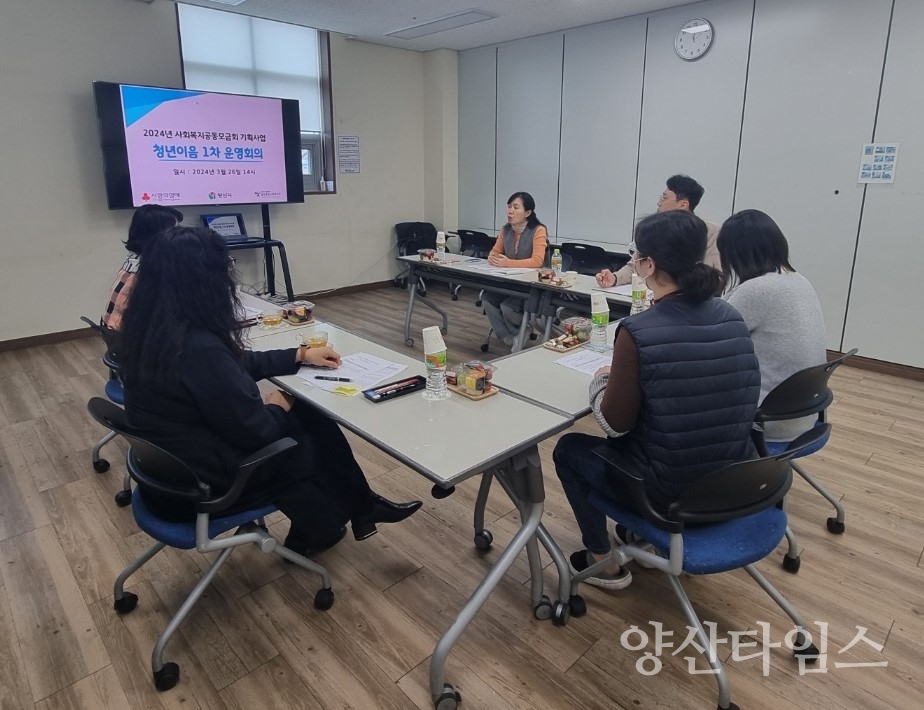 웅상종합사회복지관 2024년 은둔고립청년 지원사업 「청년이음」 사업 운영ⓒ양산타임스