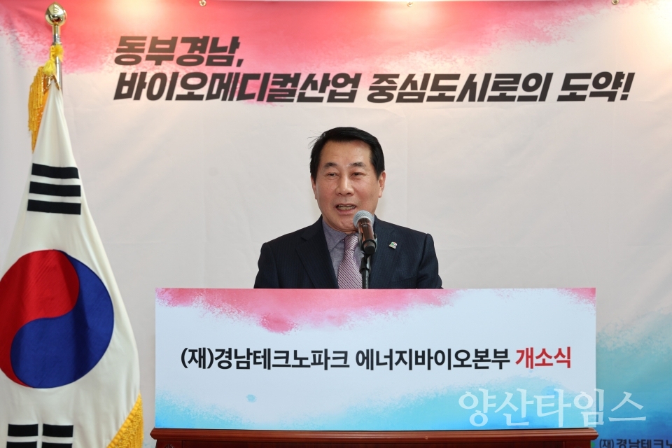 경남테크노파크 에너지바이오본부 개소식ⓒ양산타임스