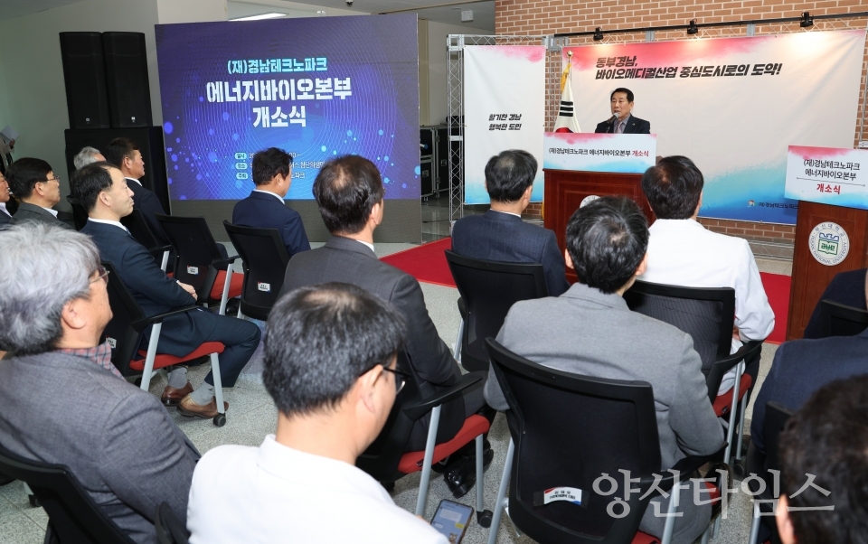 경남테크노파크 에너지바이오본부 개소식ⓒ양산타임스