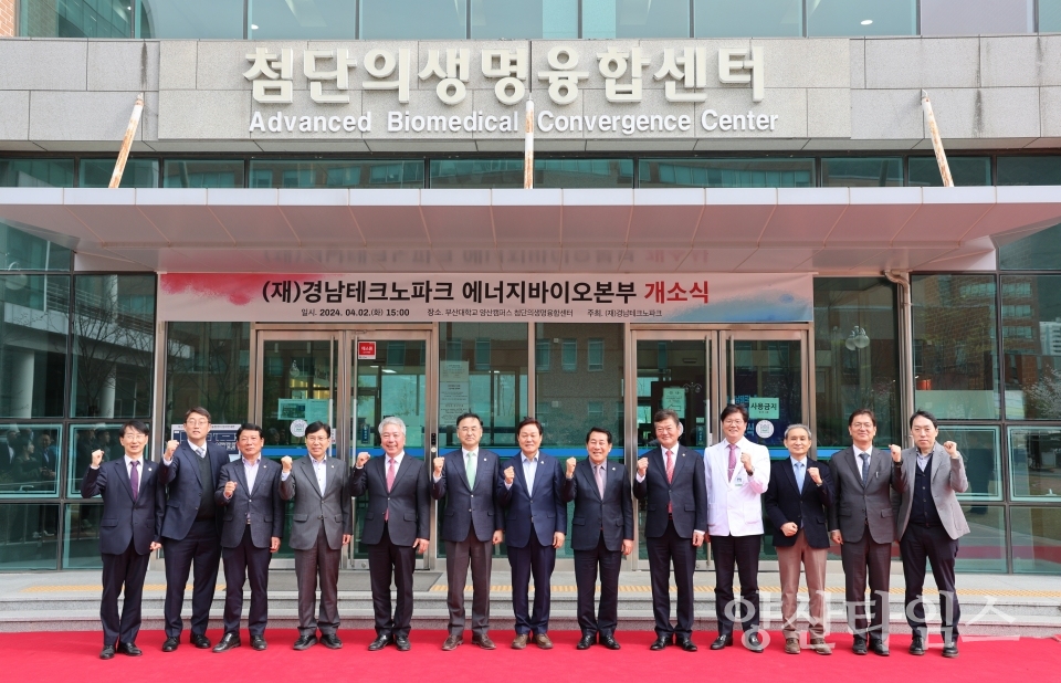 경남테크노파크 에너지바이오본부 개소식ⓒ양산타임스