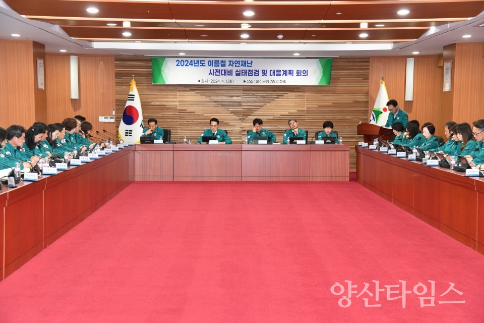 울주군, 여름철 자연재난 사전대비 실태점검 및 대응계획 회의ⓒ양산타임스