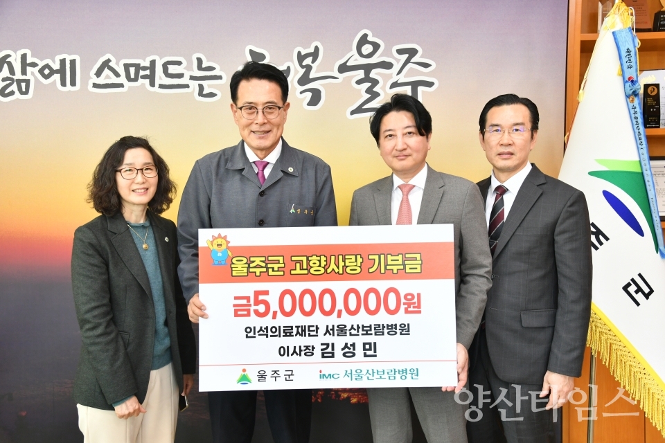 인석의료재단 서울산보람병원 김성민 이사장  울주군 고향사랑기부금 전달ⓒ양산타임스