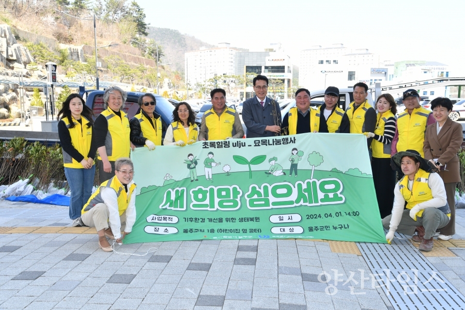 울주군 사회적기업 협의회 묘목 나눔행사ⓒ양산타임스