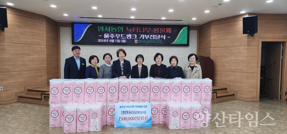 범서농협 느티나무 풍물패, 울주푸드뱅크마켓 후원품 전달ⓒ양산타임스