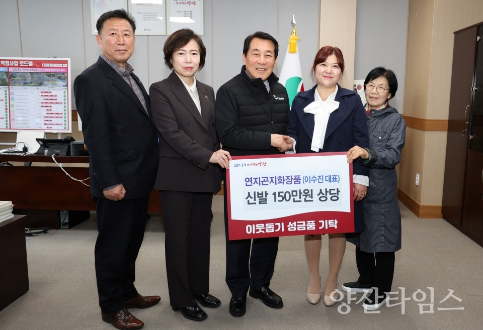 연지곤지화장품 이웃돕기 성품 기탁ⓒ양산타임스