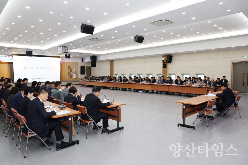 양산시 4월 관리자회의ⓒ양산타임스