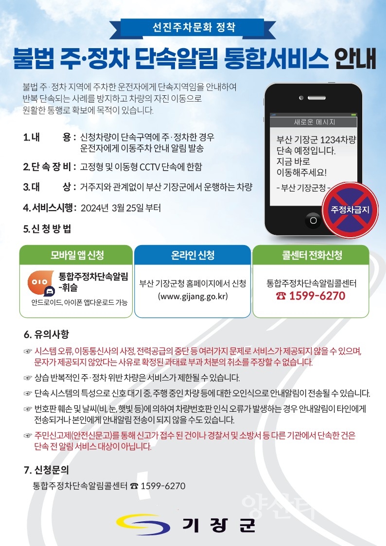 주정차단속 사전알림서비스 안내문ⓒ양산타임스