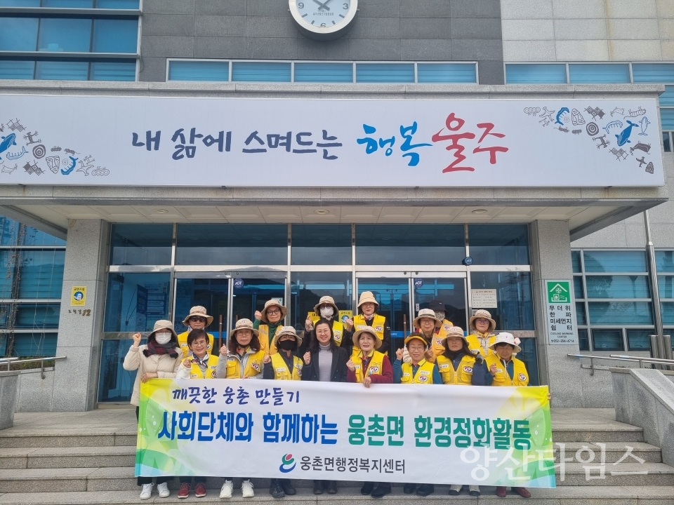 웅촌면 적십자봉사회, 새봄맞이 환경정화활동 실시ⓒ양산타임스