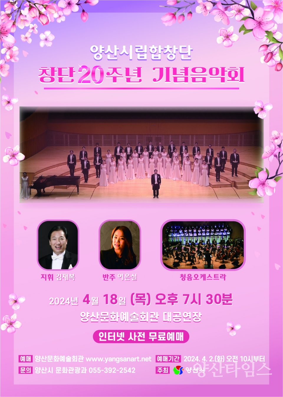 시립합창단 창단 20주년 기념음악회ⓒ양산타임스