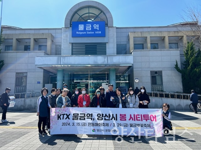 양산시 봄시티투어ⓒ양산타임스