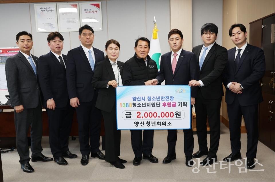 1388 청소년지원단 양산청년회의소 후원금 기탁ⓒ양산타임스