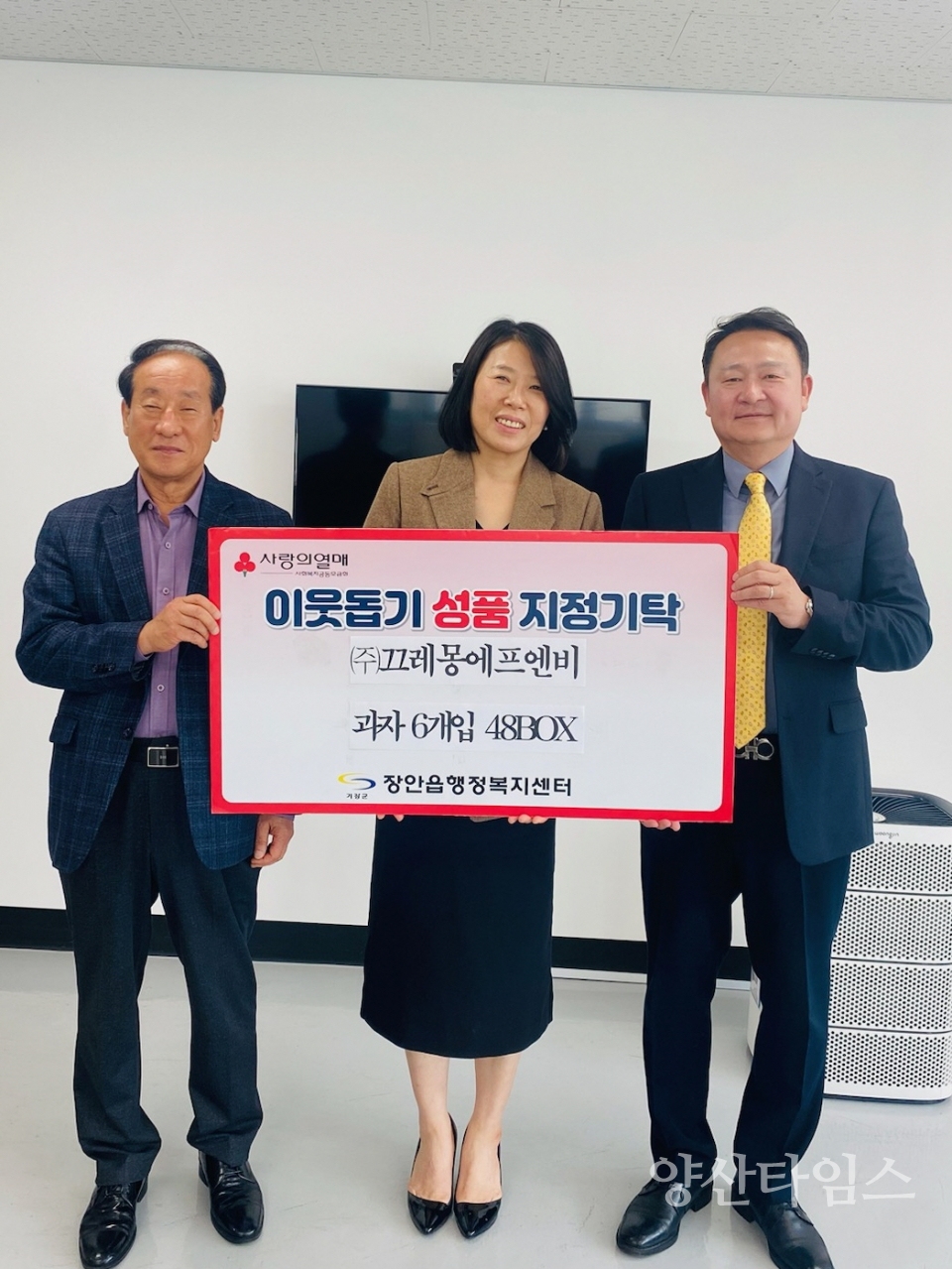 이날 기탁식에는 문항준 명례일반산업단지관리동단 전무이사(좌측),박경희 장안읍장(가운데), 허창기 ㈜끄레몽에프엔비 대표(우측)이 참석하였다.ⓒ양산타임스