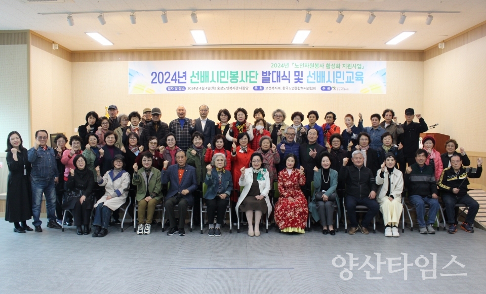(24.04.04. 선배시민봉사단 발대식 및 선배시민교육 실시)
