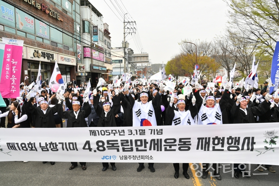 남울주청년회의소, 제105주년 기념 남창 4.8만세운동 재현행사ⓒ양산타임스
