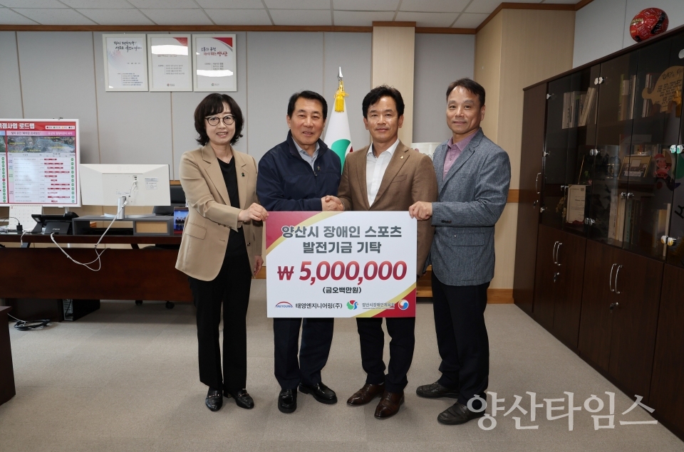태영엔지니어링 후원금ⓒ양산타임스