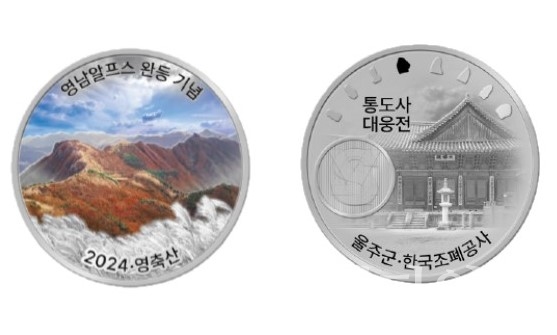 2024년 영남알프스 완등인증물품ⓒ양산타임스