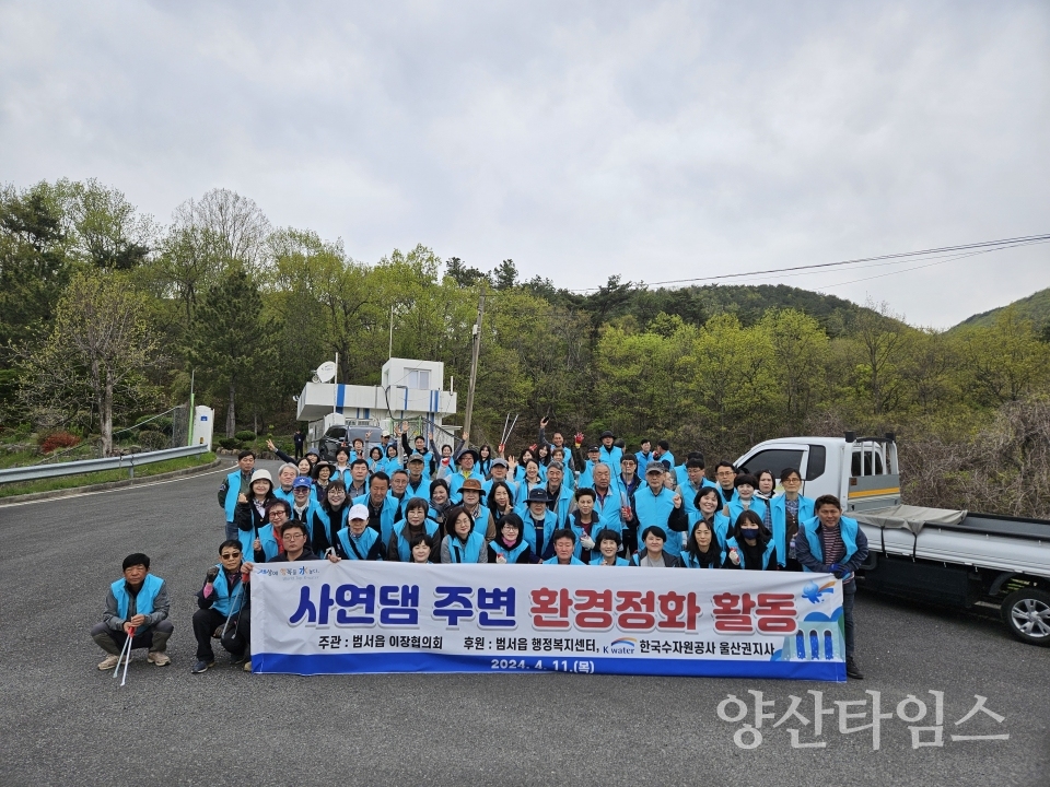 범서읍 이장협의회, 새봄맞이 환경정화활동 실시ⓒ양산타임스