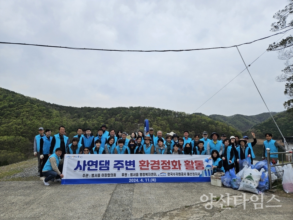 범서읍 이장협의회, 새봄맞이 환경정화활동 실시ⓒ양산타임스