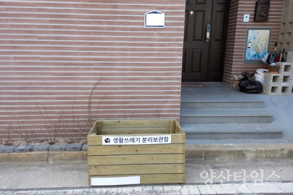 생활폐기물 분리보관함 설치ⓒ양산타임스