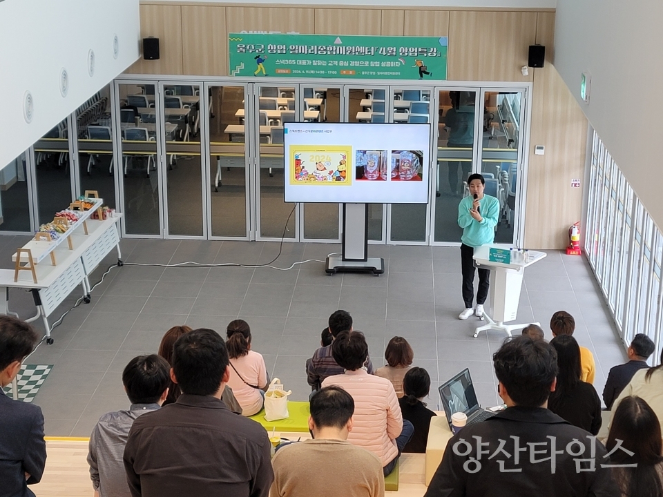 울주군, 예비 창업자 4월 창업특강 개최ⓒ양산타임스