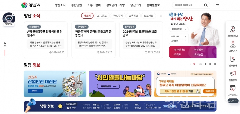 양산시 대표 누리집 새단장ⓒ양산타임스