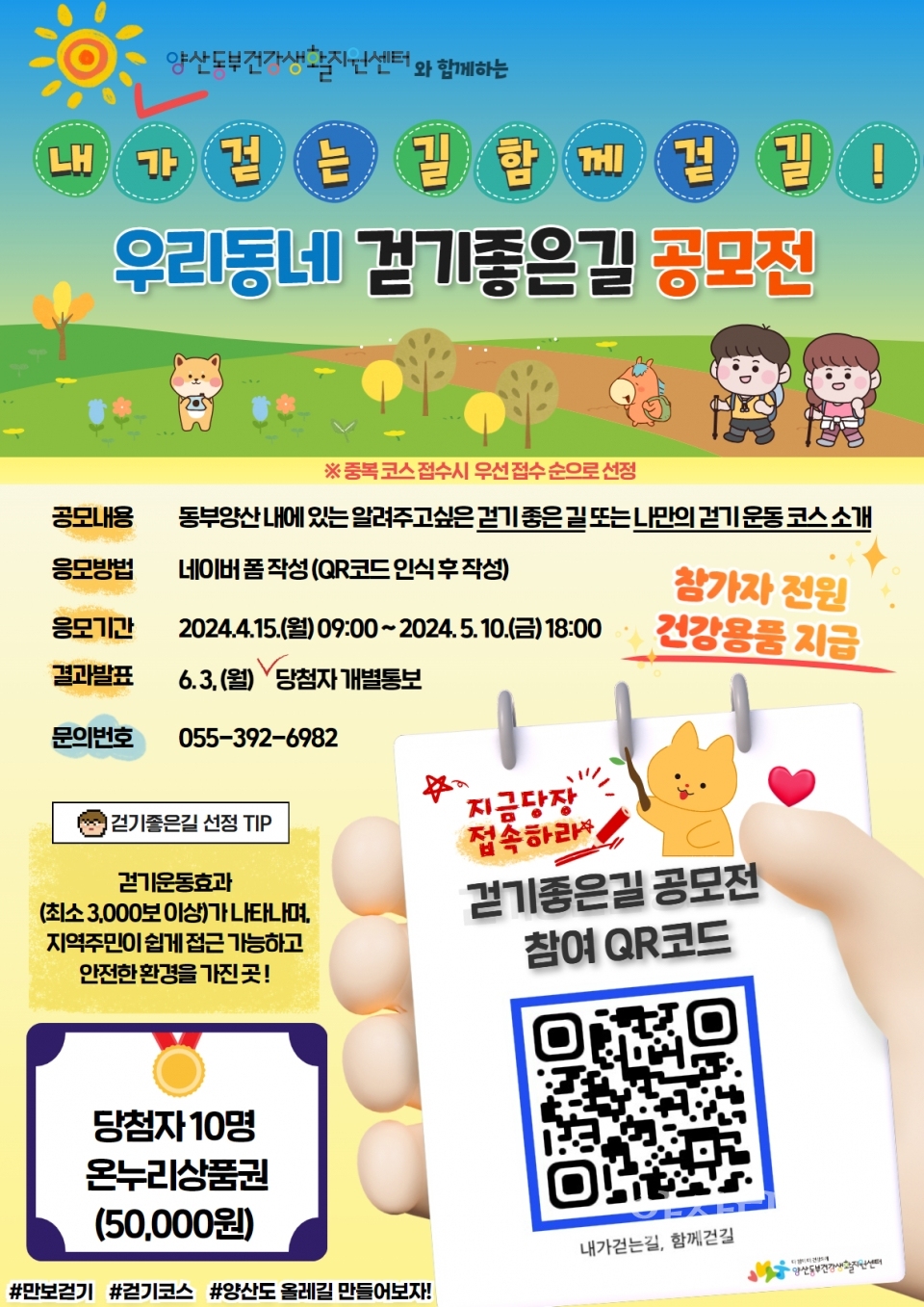 우리동네 걷기좋은길 공모ⓒ양산타임스