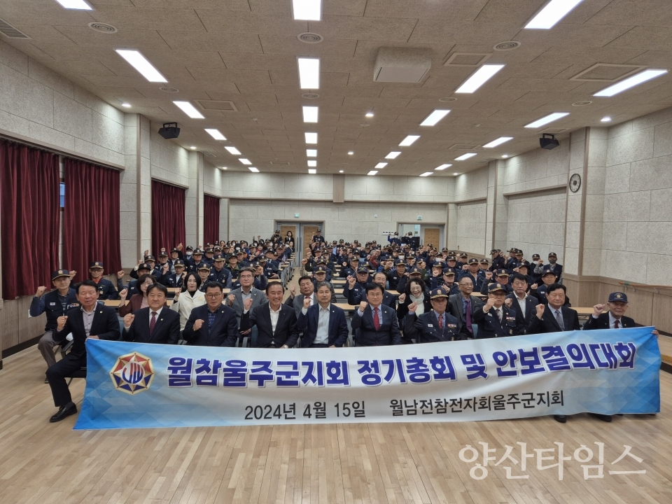 월남전참전자회 울주군지회, 정기총회 및 안보결의대회ⓒ양산타임스
