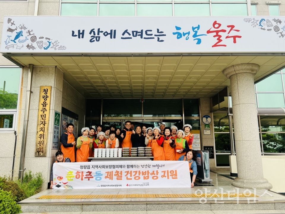 청량읍 지역사회보장협의체, 취약계층 건강밥상 지원ⓒ양산타임스