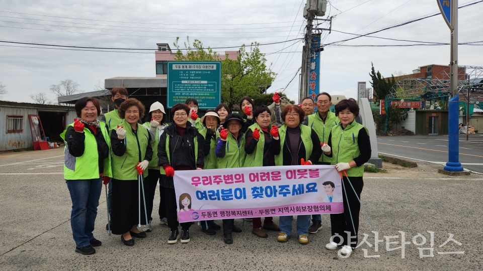두동면 지역사회보장협의체, 복지사각지대 발굴·환경정화활동ⓒ양산타임스