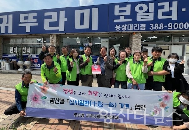 평산동 십시일반 가게 47호점ⓒ양산타임스