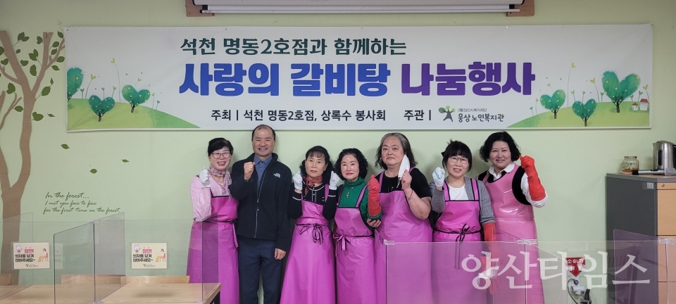 석천 명동2호점과 상록수봉사회가 함께하는 사랑의 갈비탕 나눔행사ⓒ양산타임스
