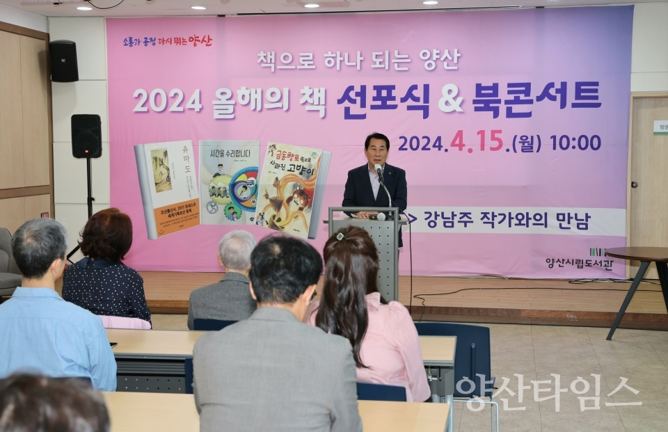 올해의 책 선포식ⓒ양산타임스