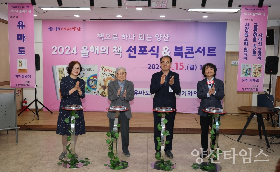 올해의 책 선포식ⓒ양산타임스