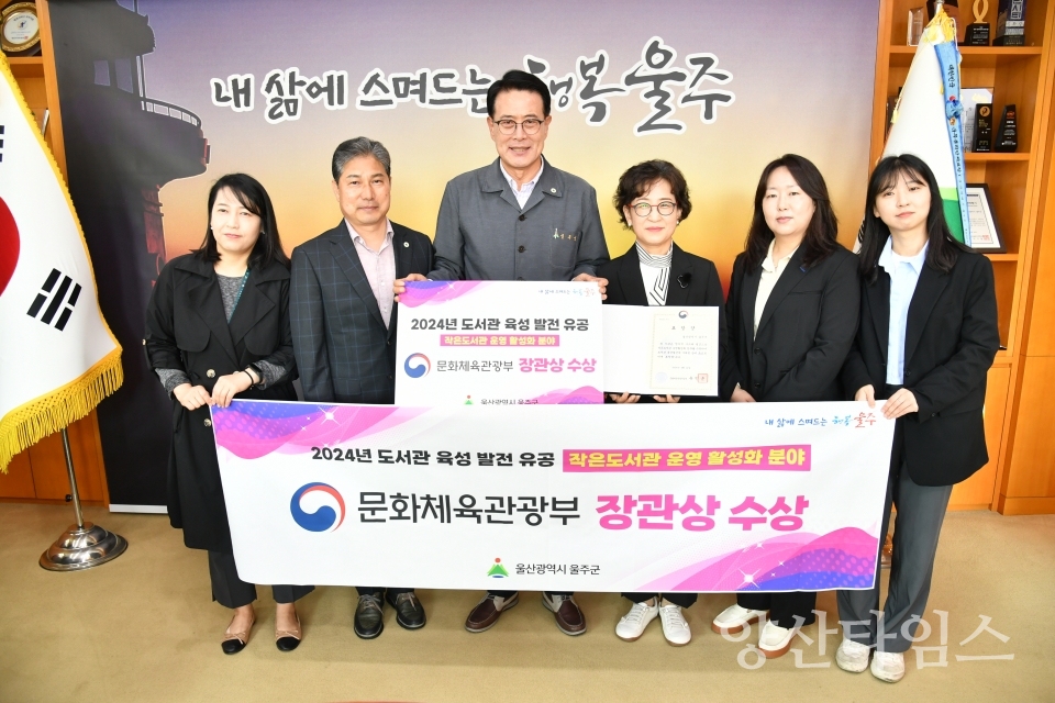 울주군, ‘2024년 도서관 육성 발전 유공’ 문체부 장관상 수상ⓒ양산타임스