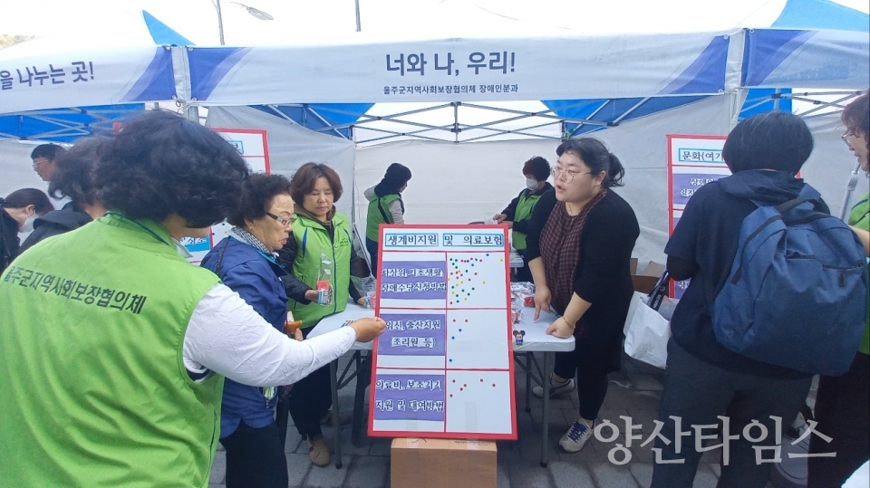 울주군 지역사회보장협의체, 장애인의 날 기념행사 홍보부스 운영ⓒ양산타임스