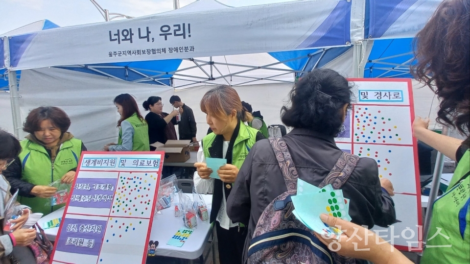 울주군 지역사회보장협의체, 장애인의 날 기념행사 홍보부스 운영ⓒ양산타임스