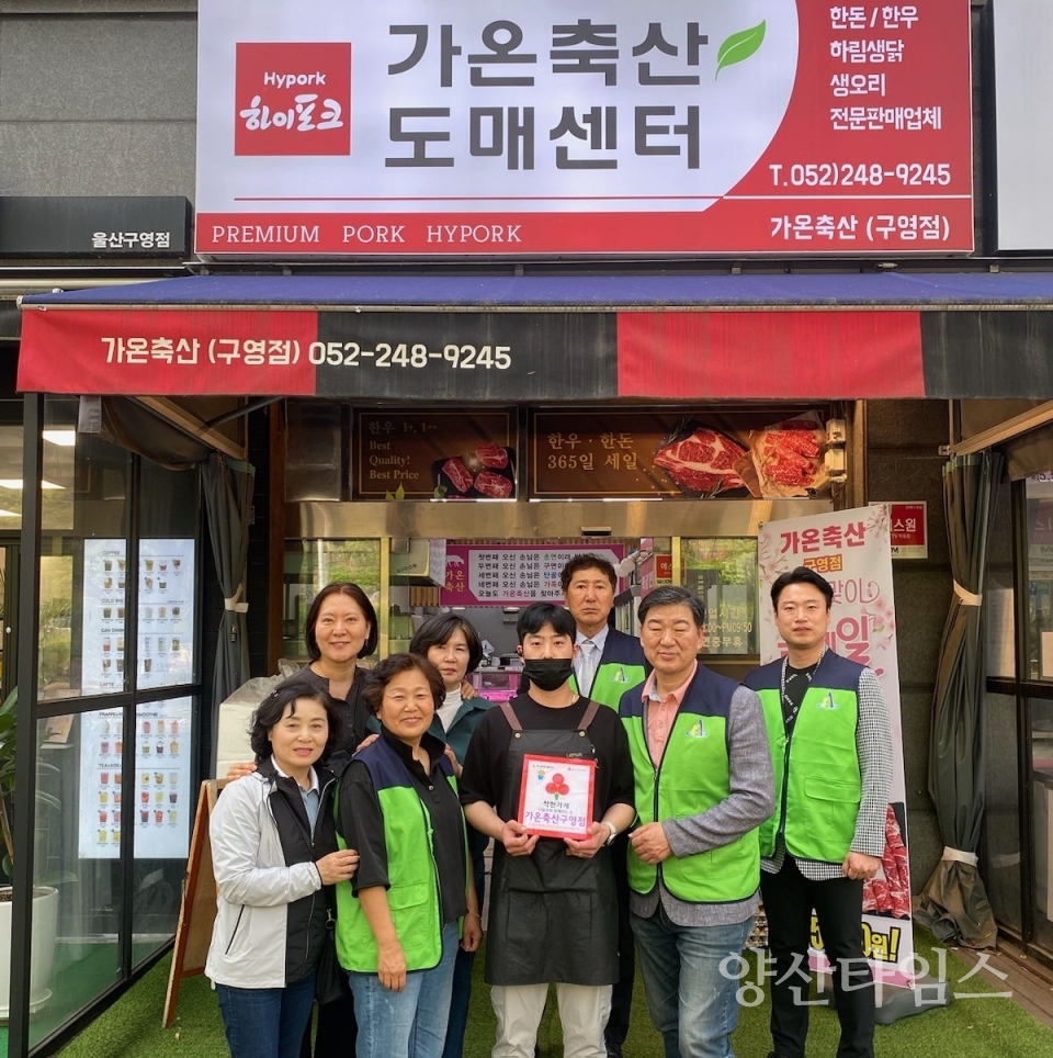 범서읍 지역사회보장협의체, 가온축산 구영점 착한가게 현판 전달ⓒ양산타임스