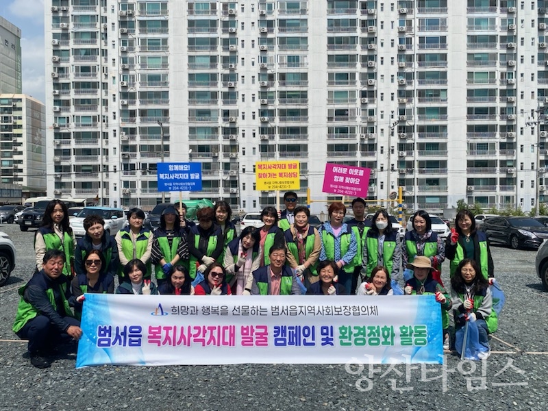범서읍 지역사회보장협의체, 복지사각지대 발굴·환경정화활동ⓒ양산타임스
