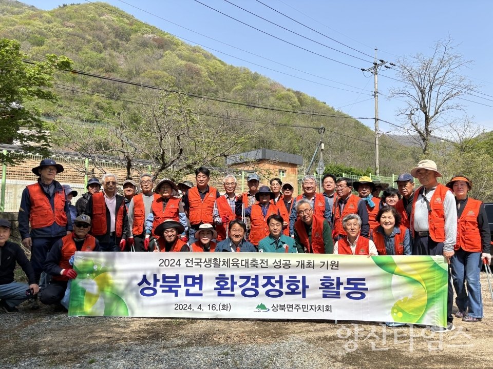 상북면 주민자치회  전국생활체전 대비 환경정화활동ⓒ양산타임스