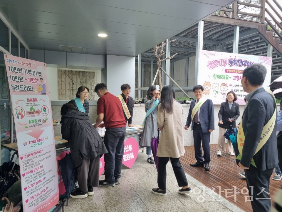 고향사랑기부제 상호기부 캠페인ⓒ양산타임스