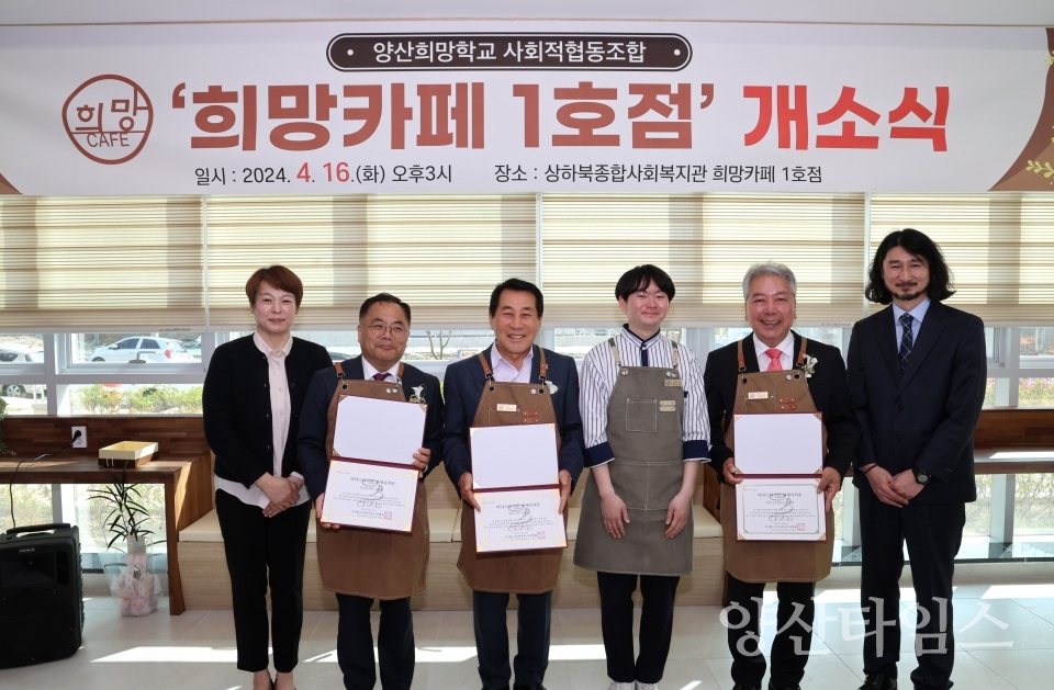 희망카페 개소식ⓒ양산타임스