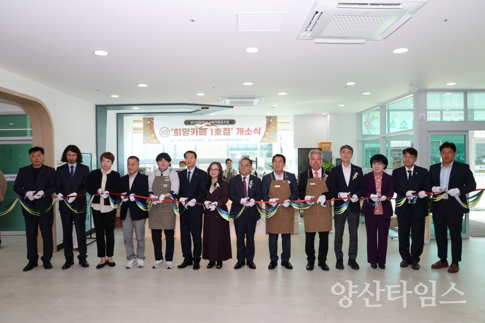 희망카페 개소식ⓒ양산타임스