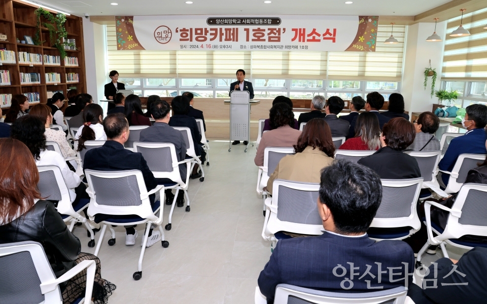 희망카페 개소식ⓒ양산타임스
