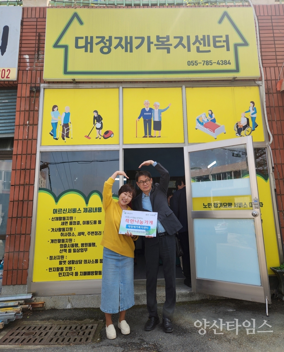 동면 착한나눔가게 53호점 현판식ⓒ양산타임스