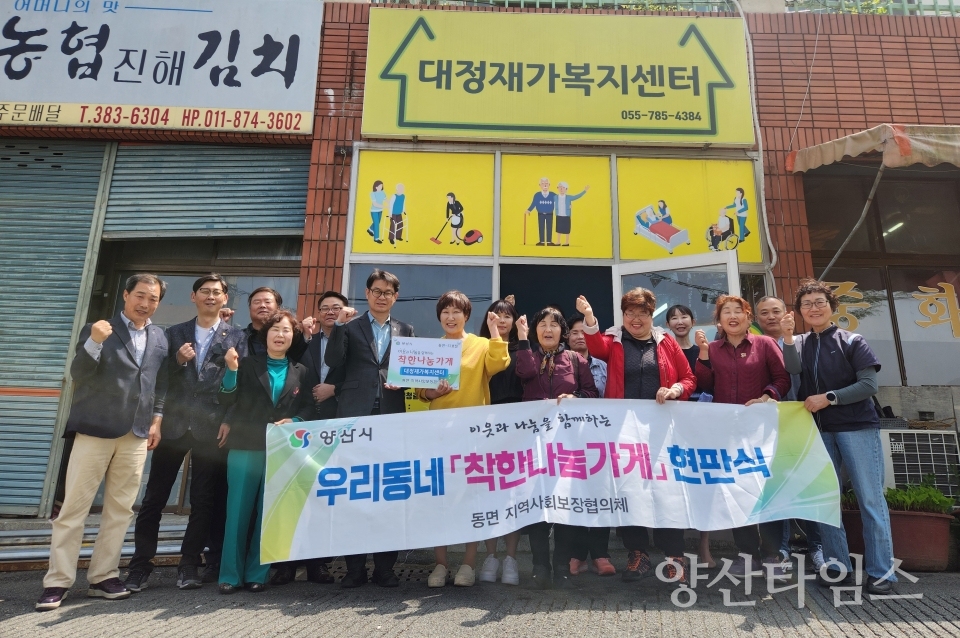 동면 착한나눔가게 53호점 현판식ⓒ양산타임스