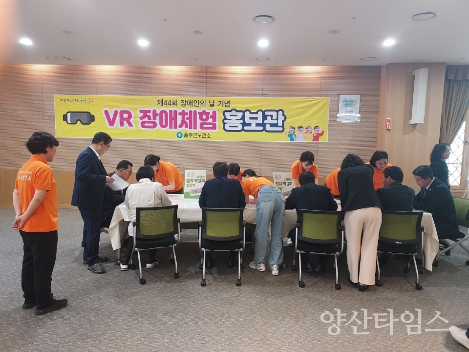 울주군보건소, VR 장애체험 홍보관 운영ⓒ양산타임스