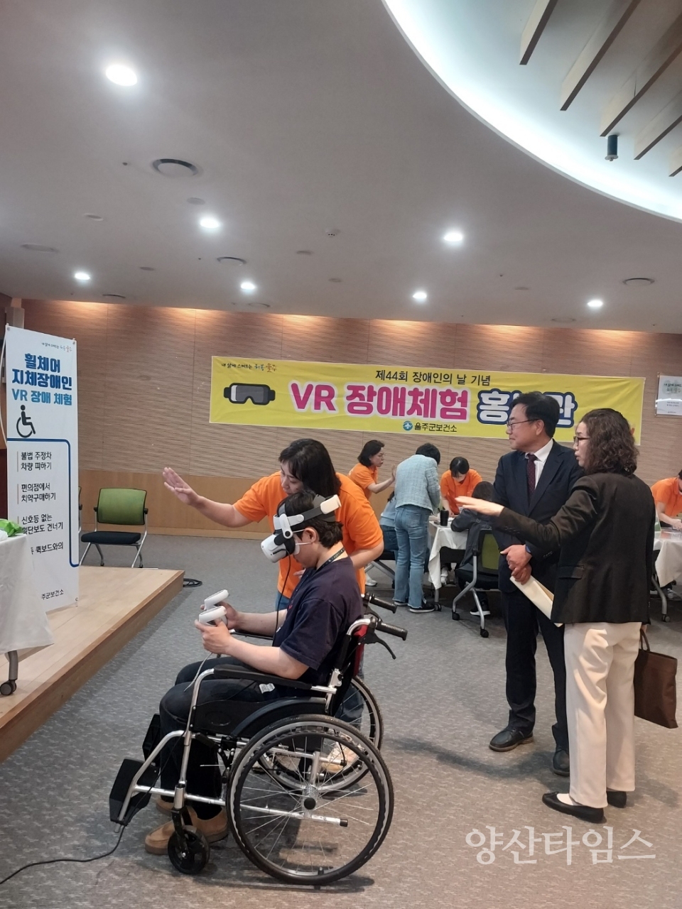 울주군보건소, VR 장애체험 홍보관 운영ⓒ양산타임스