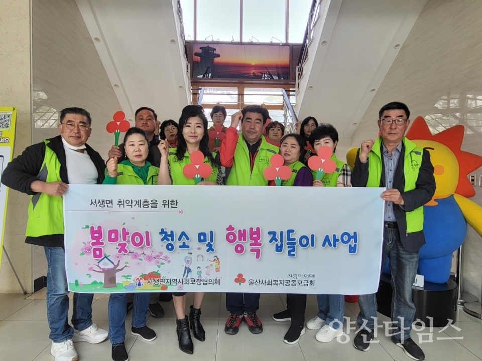 서생면 지역사회보장협의체, 취약계층 주거환경개선 지원ⓒ양산타임스